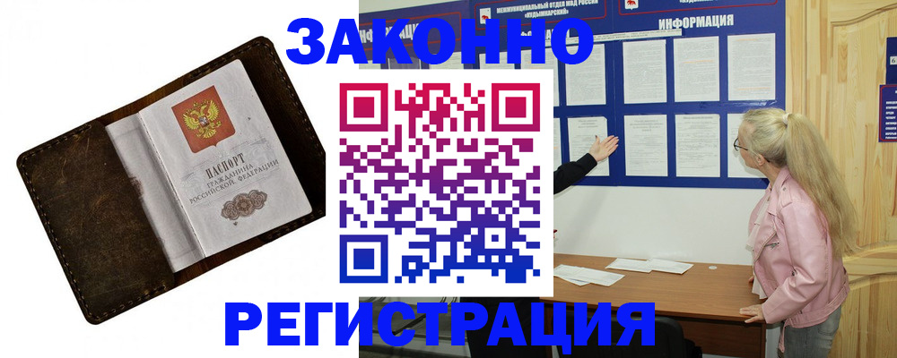 временная регистрация 2025 в Димитровграде