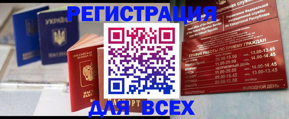 временная регистрация для школы в Димитровграде
