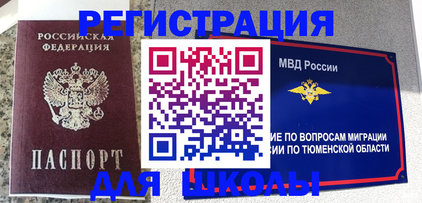 регистрация для школы в Димитровграде