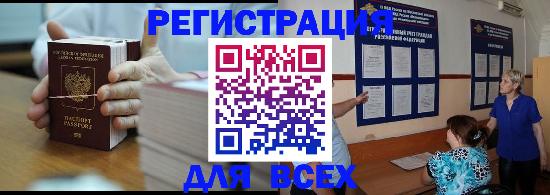 временная регистрация надежно в Димитровграде