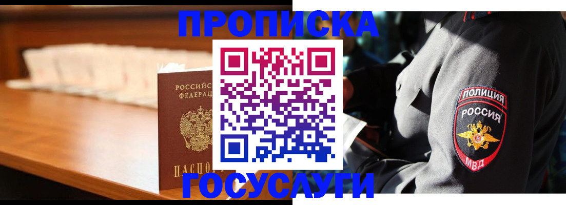купить прописку в Димитровграде