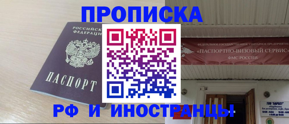 временная прописка в Димитровграде