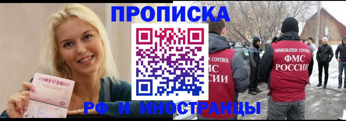 временная прописка в Димитровграде