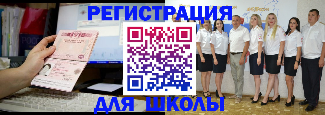 временная регистрация для школы в Димитровграде